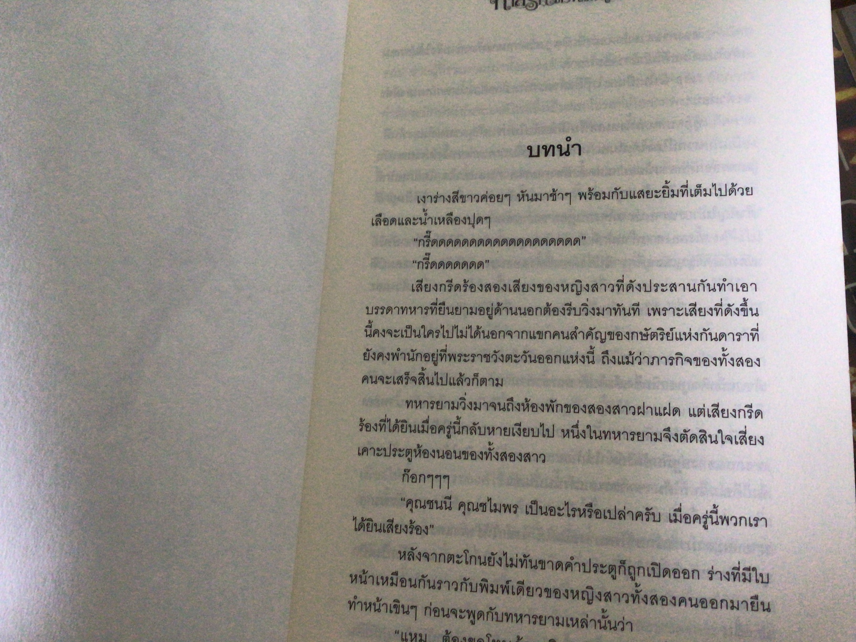 (สั่ง9จ่าย7) ทาสรัก ดวงใจเสน่หา การะเกด ราคา 105