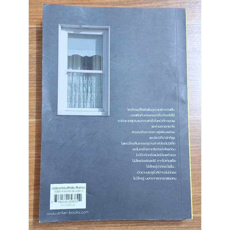 (สั่ง9จ่าย7) ปิด ประตู ตาย Behind Closed Doors ราคา 182