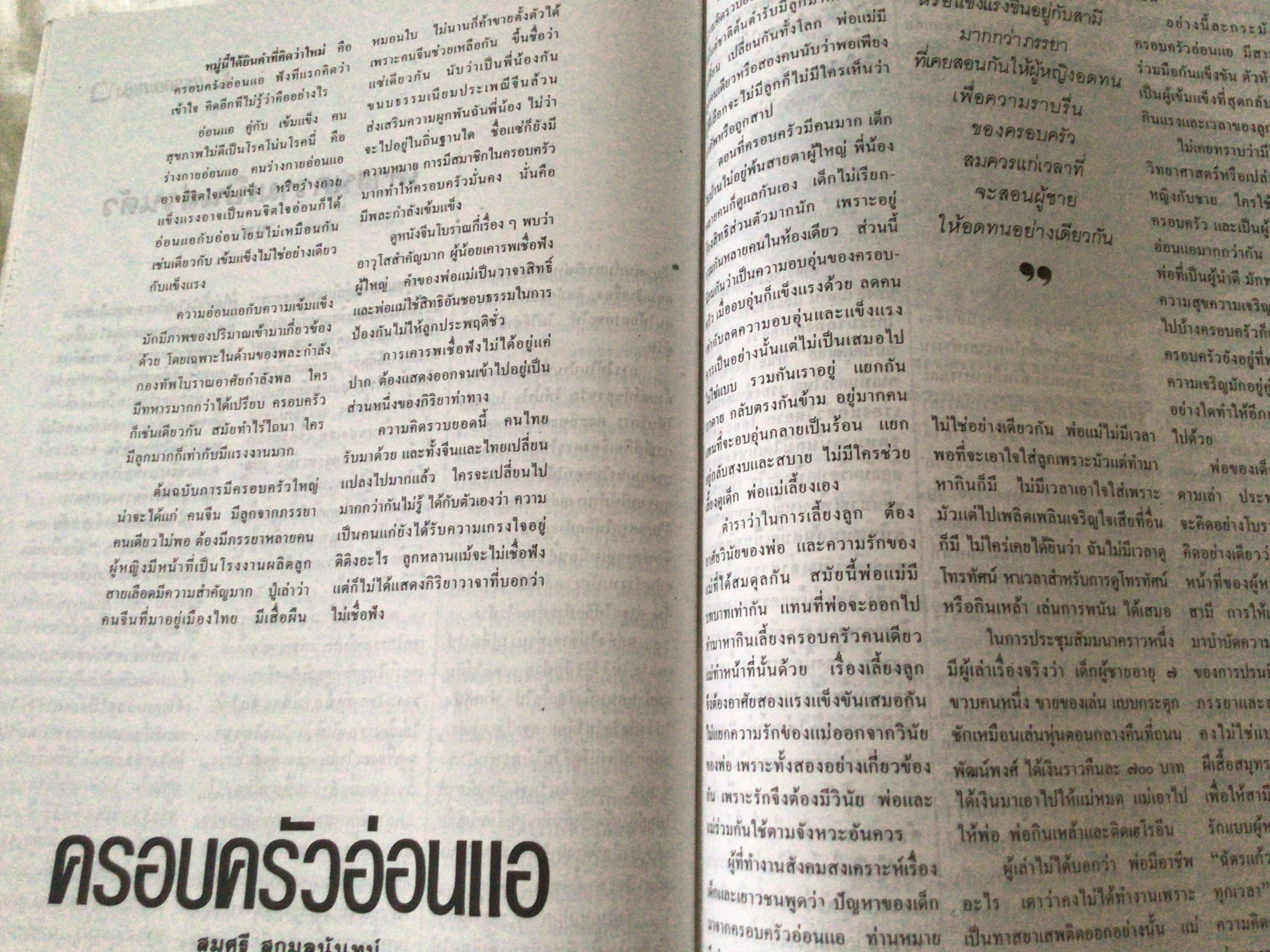 สตรีสาร ปก จตุรภุช เลิศวิศิษฏ์ชัย ราคา 100