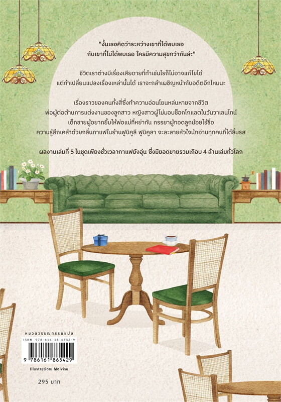 หนังสือเรื่อง เพียงชั่วเวลาฯ ตราบชั่วเวลาของความอ่อนโยน เล่ม 5:คาวางุจิ โทชิคาซึ (Toshikazu Kawaguchi):สำนักพิมพ์ แพรวสำนักพิมพ์