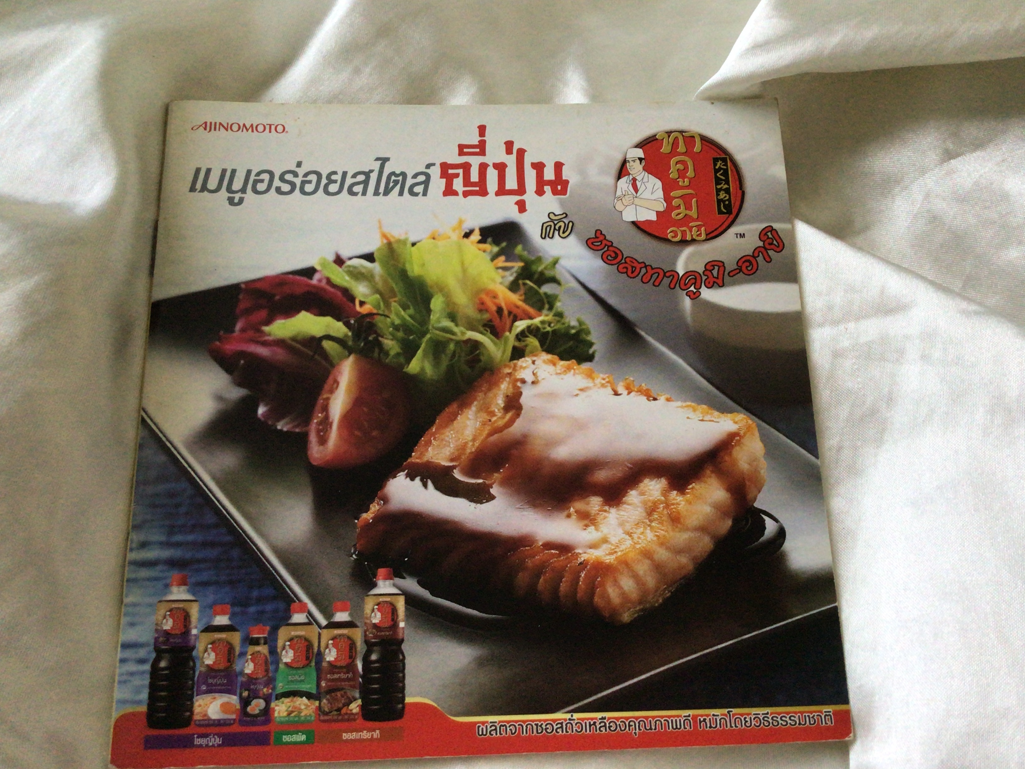 เมนูอร่อยสไตล์ญี่ปุ่น กับซอสทาคูมิ-อายิ ราคา 20