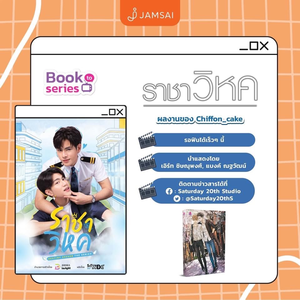 นิยาย Y เรื่อง ราชาวิหค ชุด สิบสองเศร้า : Chiffon_cake : สำนักพิมพ์ EverY