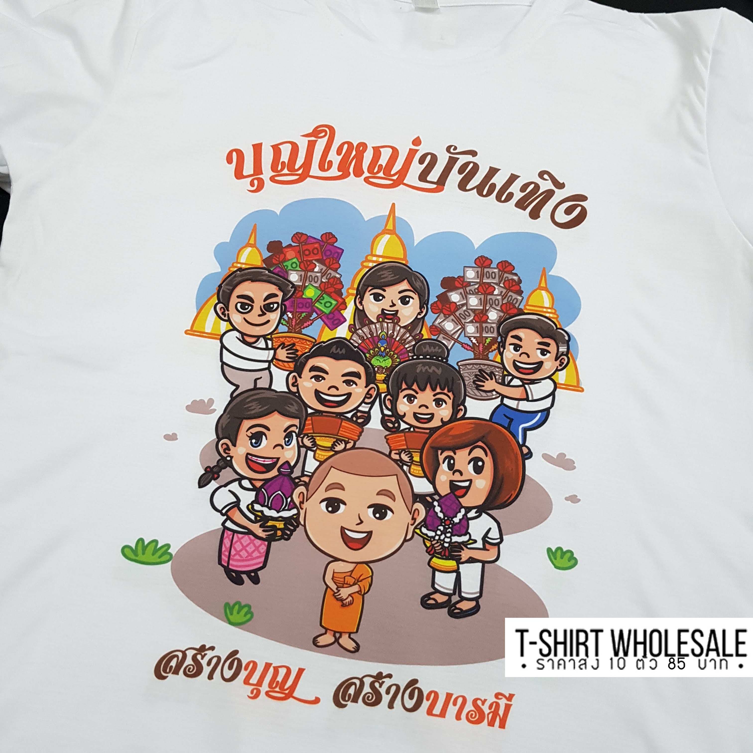 เสื้องานกฐิน งานผ้าป่าสามัคคี