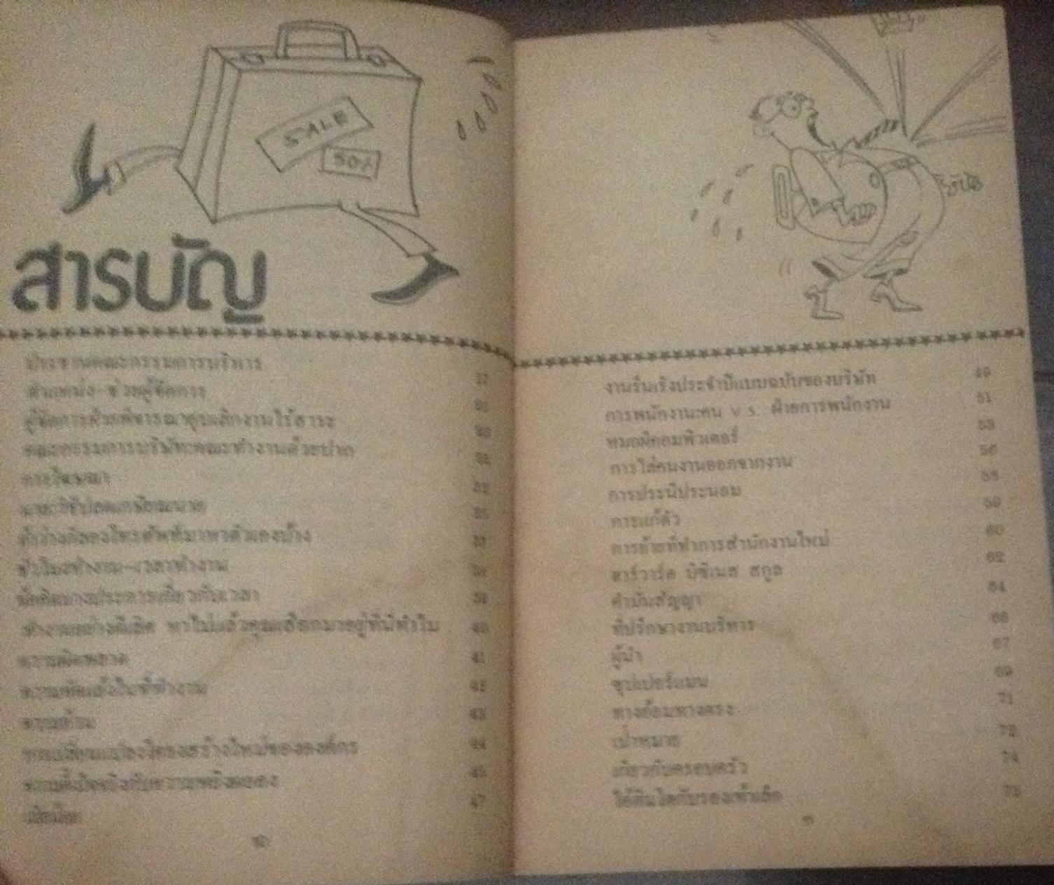 นักบริหาร ปรีชา ทิวะหุต ราคา 55