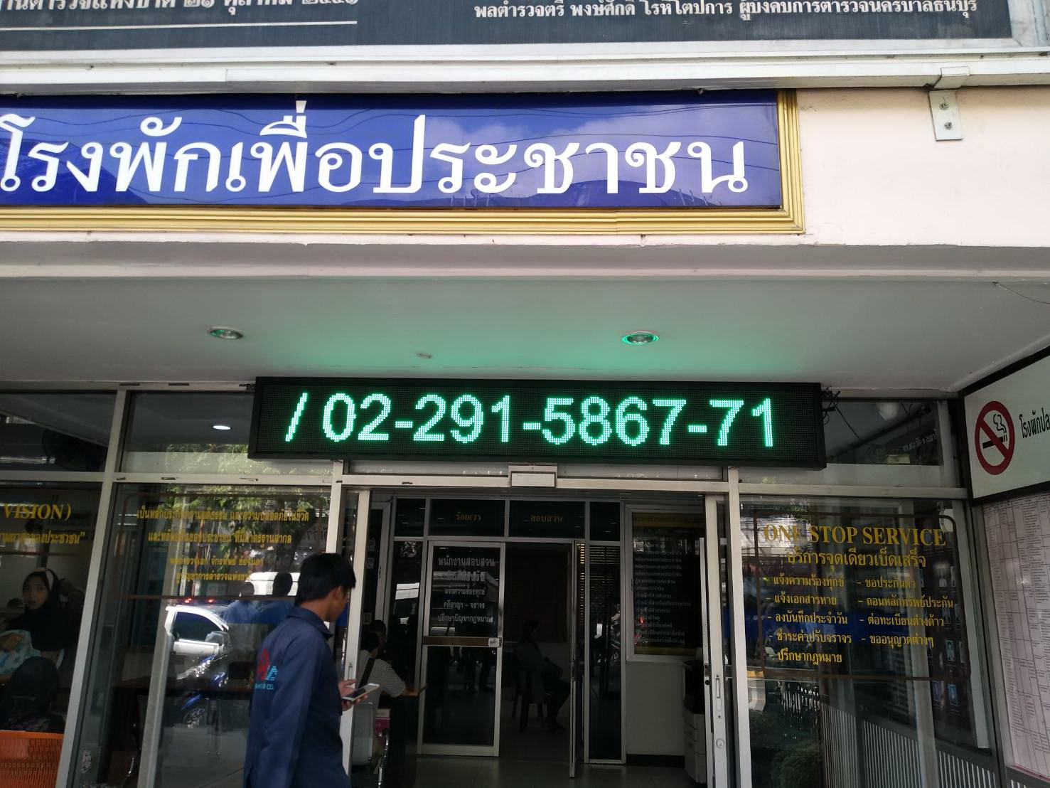 ป้ายไฟวิ่ง