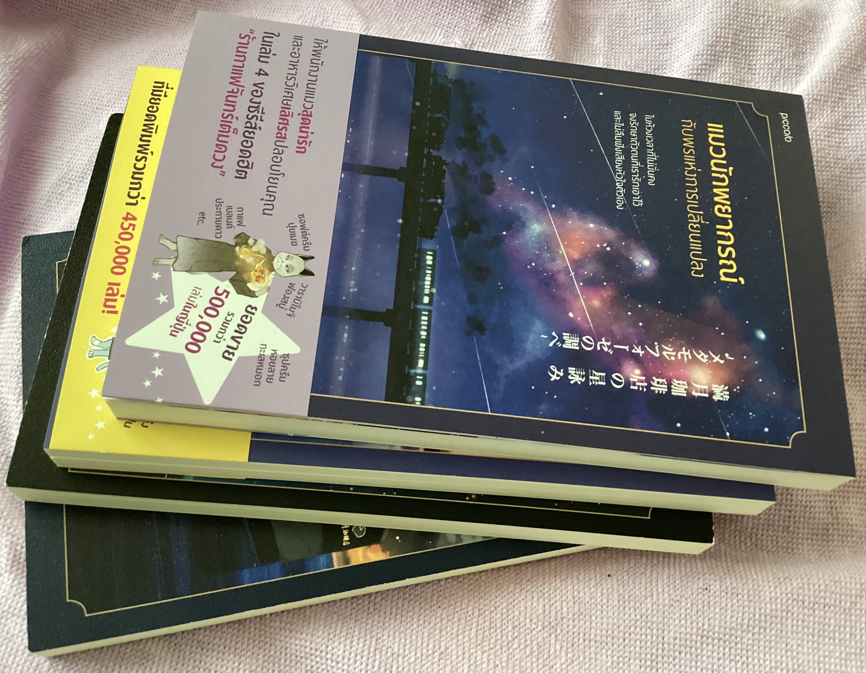 (สั่ง9จ่าย7) แมวนักพยากรณ์แห่งร้านกาแฟจันทร์เต็มดวง + ร้านกาแฟจันทร์เต็มดวงในคืนที่จันทร์ไม่เต็มดวง + ร้านกาแฟจันทร์เต็มดวงในคืนไร้จันทร์ + กับพรแห่งการเปลี่ยนแปลง ราคา 757