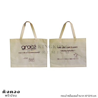 กรเป๋าสปันบอนด์ สต๊อก 40*33*6 cm