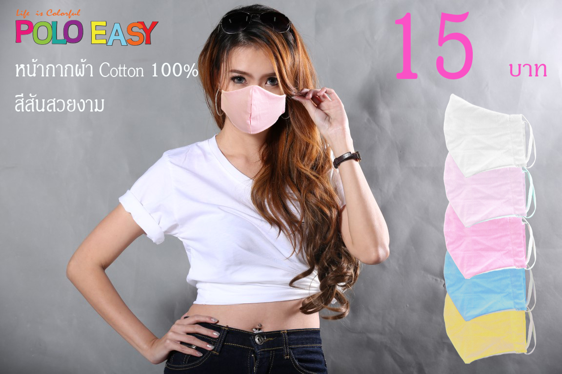 หน้ากากผ้า Cotton 100% แบบแฟชั่น 2 ชั้น ผู้ใหญ่ สีขาว