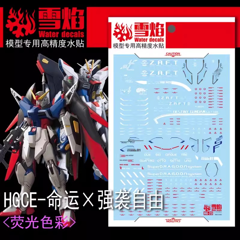 ดีคอลน้ำ HGCE STRIKE FREEDOM + DESTINY HG-23 Water Decal Fluorescent color สติ๊กเกอร์น้ำเรืองแสงสำหรับติดบนกันดั้ม