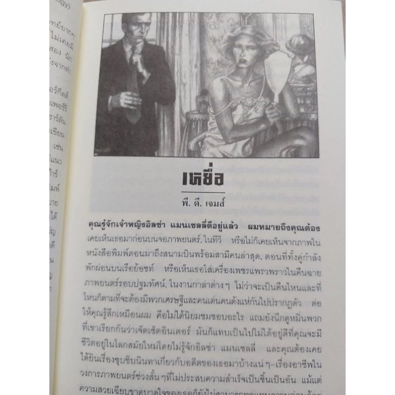 ￼คิดสั้นสักครั้งก็ยังดี รหัสคดี 22 ราคา 105