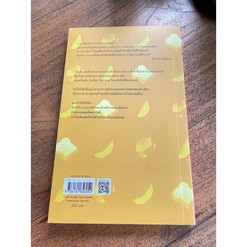 (สั่ง9จ่าย7) อาหารเช้าคอยบอกเราว่า ”วันนี้เริ่มขึ้นแล้วนะ” อีดาฮเย ราคา 179