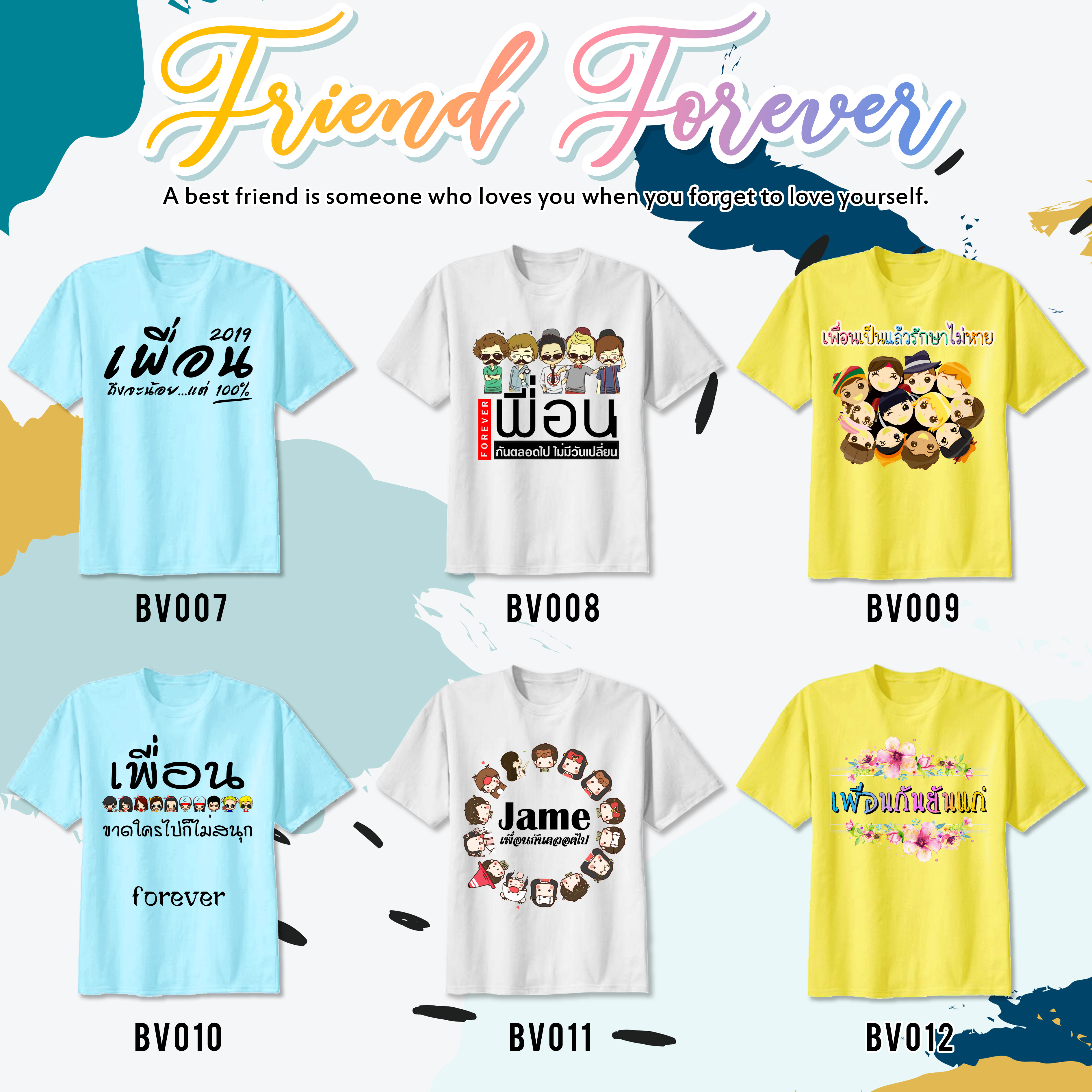 เสื้อเพื่อนซี้