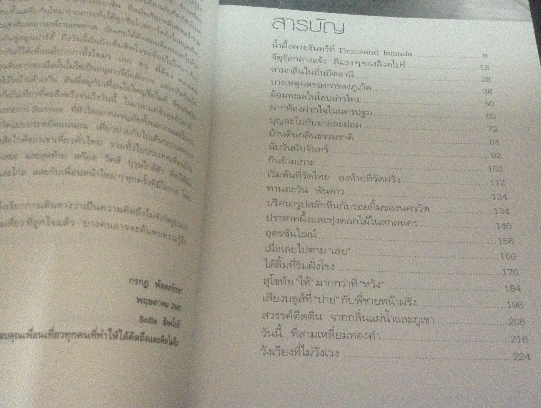 เที่ยวสุดสัปดาห์ใกล้ไกลไปได้ทุกที่ กรกฎ พัลลภรักษา ราคา123