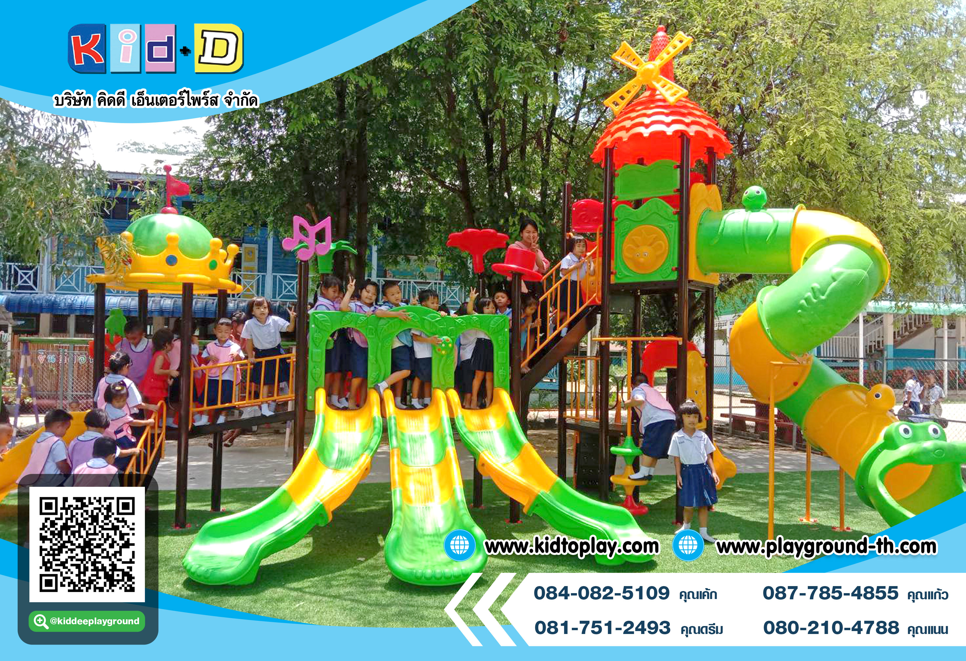 เครื่องเล่นสนามกลางแจ้ง ชุด ทริปเปิ้ลสไลด์กังหันหรรษา เครื่องเล่นแสนซน