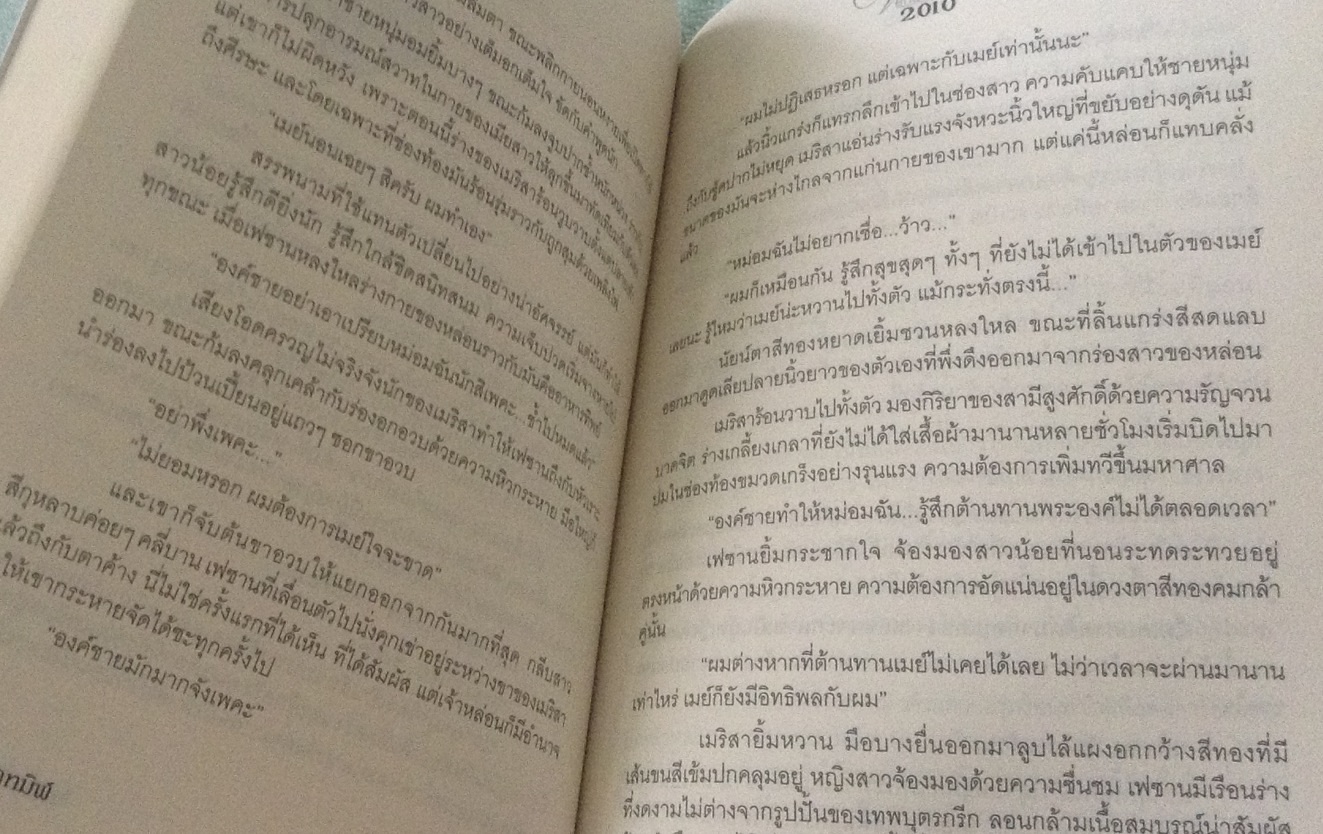 (สั่ง9จ่าย7) หนี้รักชีคทมิฬ บัวบุษบา ราคา 175