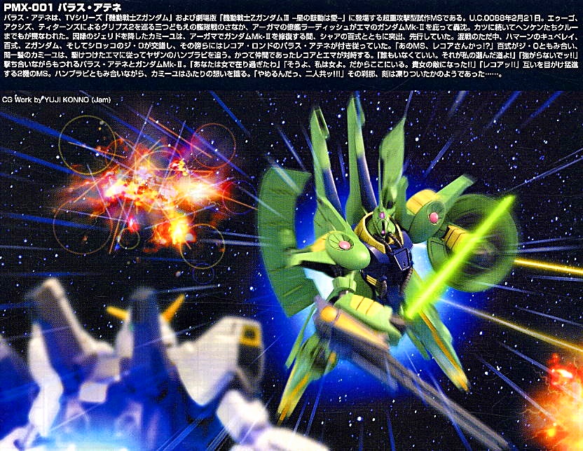 HGUC 1/144 PALACE ATHENE พาเลซ เอเธน