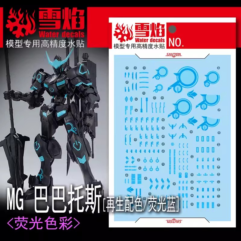 ดีคอลน้ำ MG BARBATOS RECIRCULATION NEON BLUE COLOR MG-122 Water Decal Fluorescent color สติ๊กเกอร์น้ำสะท้อนแสงเมื่อส่องด้วย UV Blacklight