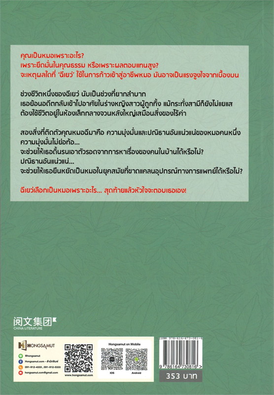 นิยายจีน เรื่อง บ้านนี้มีหมอเทวดา เล่ม 7 (12 เล่มจบ) : ชีฉิง : สำนักพิมพ์ ห้องสมุดดอตคอม