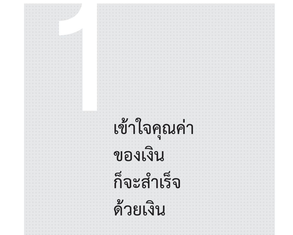 หนังสือเรื่อง ทำงานเป็น เห็นกำไร : ฮาเซงาวะ คะซุฮิโระ : สำนักพิมพ์ นานมีบุ๊คส์