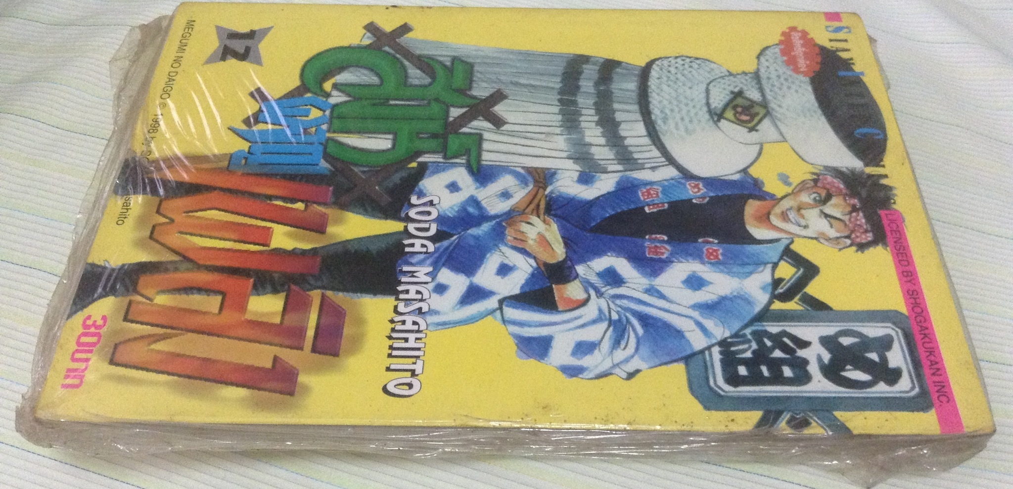 สิงห์ผจญเพลิง เล่ม12 ราคา 30