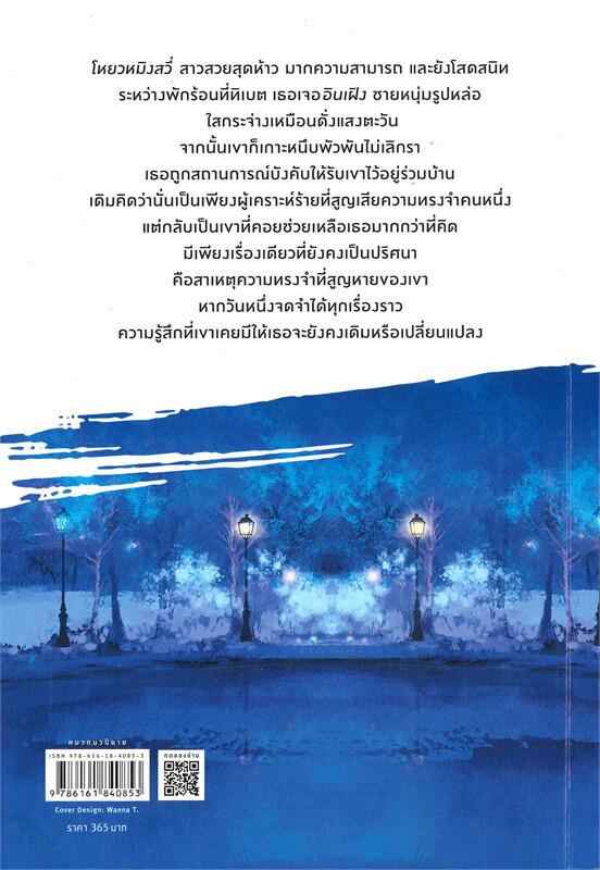 นิยายจีน เรื่อง แผนลวงคดีรัก เล่ม 2 : Ding Mo (ติงโม่) : อรุณ