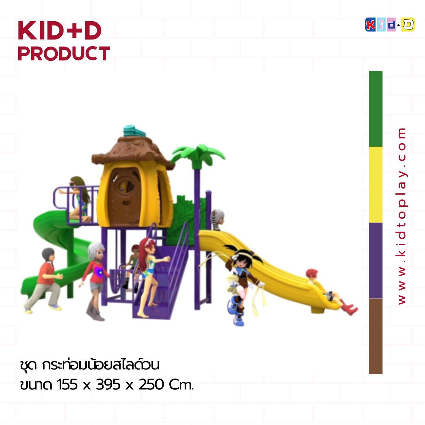 ชุด กระท่อมน้อยสไลด์วน เครื่องเล่นสนามกลางแจ้ง เครื่องเล่นแสนสนุก