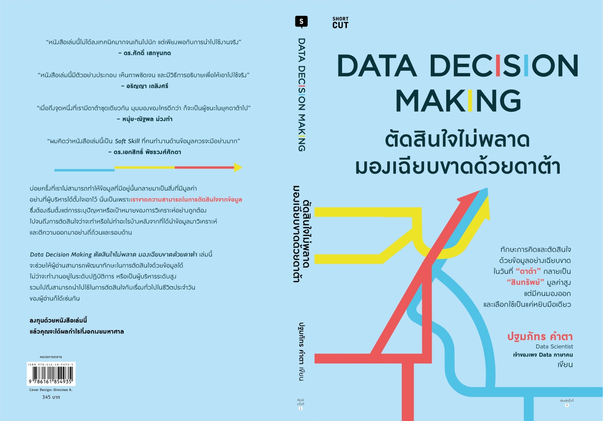 หนังสือเรื่อง Data Decision Making ตัดสินใจไม่พลาด มองเฉียบขาดด้วยดาต้า : ปฐมภัทร คำตา : สำนักพิมพ์ Shortcut