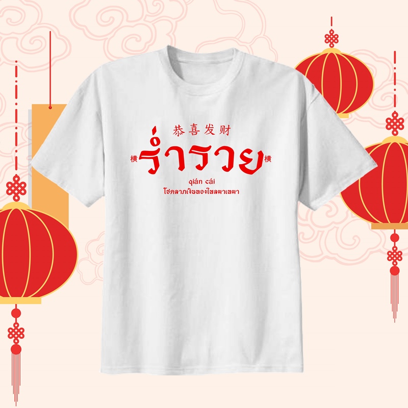 เสื้อยืดสกรีนข้อความ สกรีนชื่อ