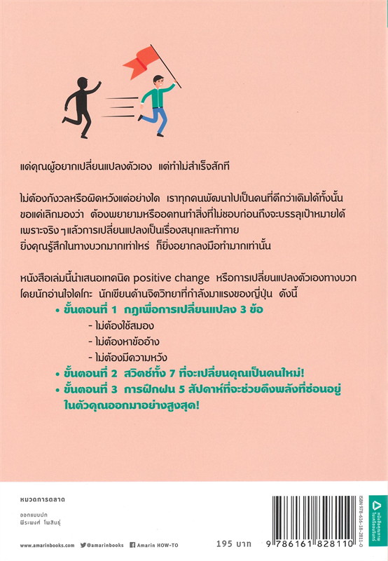 หนังสือเรื่อง แด่คุณที่กลัวการเปลี่ยนแปลงมาตลอดชีวิต : Mentalist Daigo : สำนักพิมพ์ อมรินทร์ How to