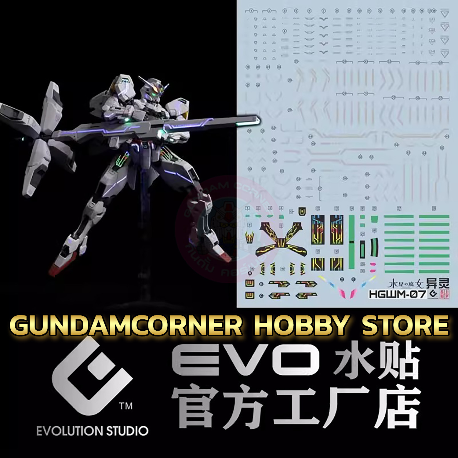 ดีคอลน้ำ EVO® HGWM CALIBARN HGWM-07 EVO Water Decal