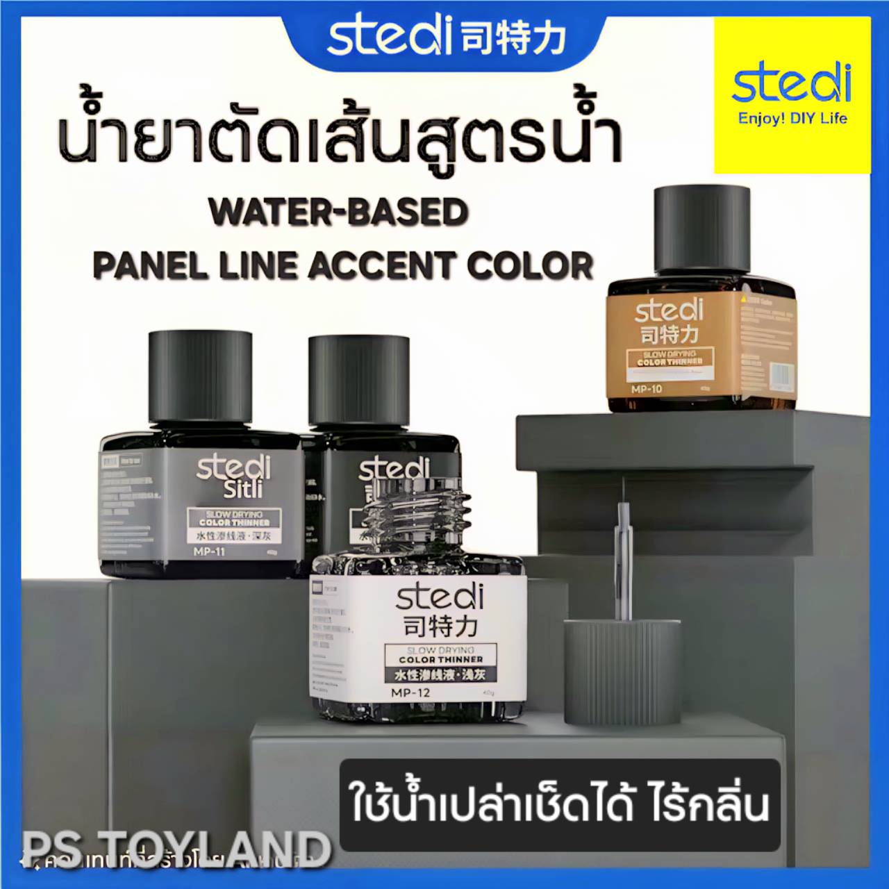 น้ำยาตัดเส้นสูตรน้ำ พาเนลไลน์สูตรน้ำ Water Based Panel Line Accent Color ขนาด 40 ml. MP-10 MP-11 MP-12 MP-13 STEDI เครื่องมือ อุปกรณ์ต่อโมเดล กันดั้ม กันพลา