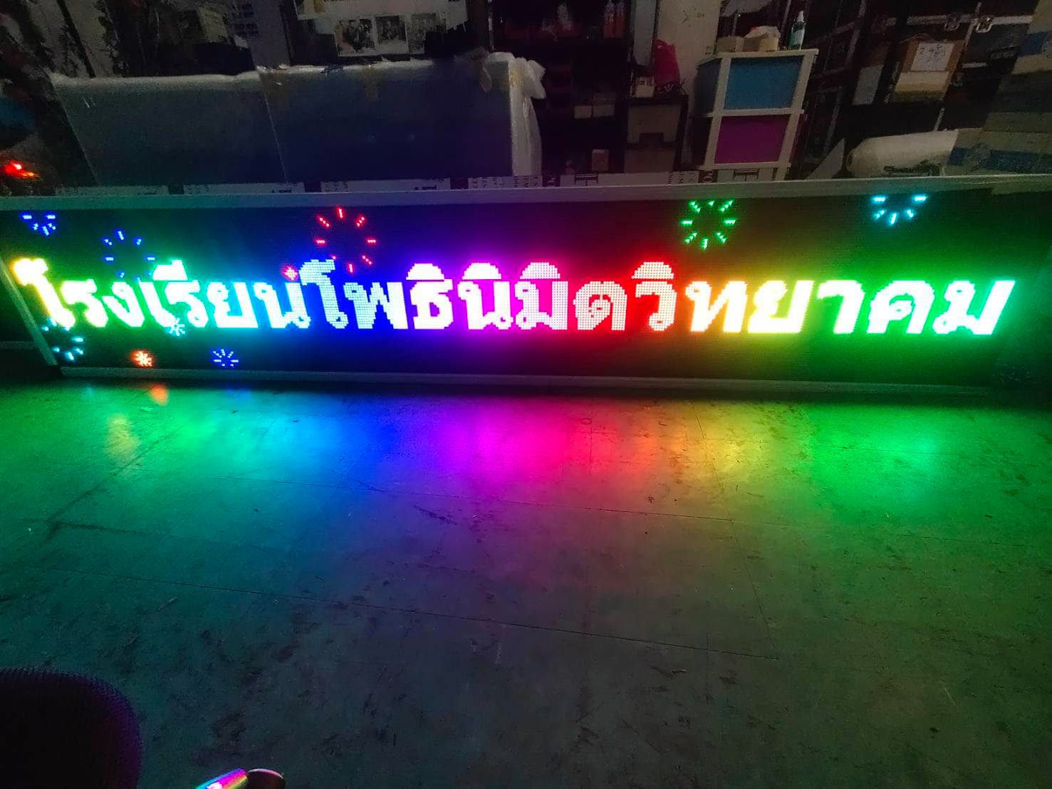 ป้ายไฟวิ่ง