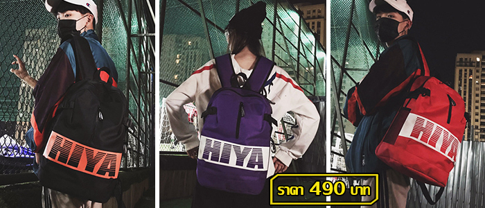 กระเป๋าเป้ กระเป๋ากีฬา HIYA