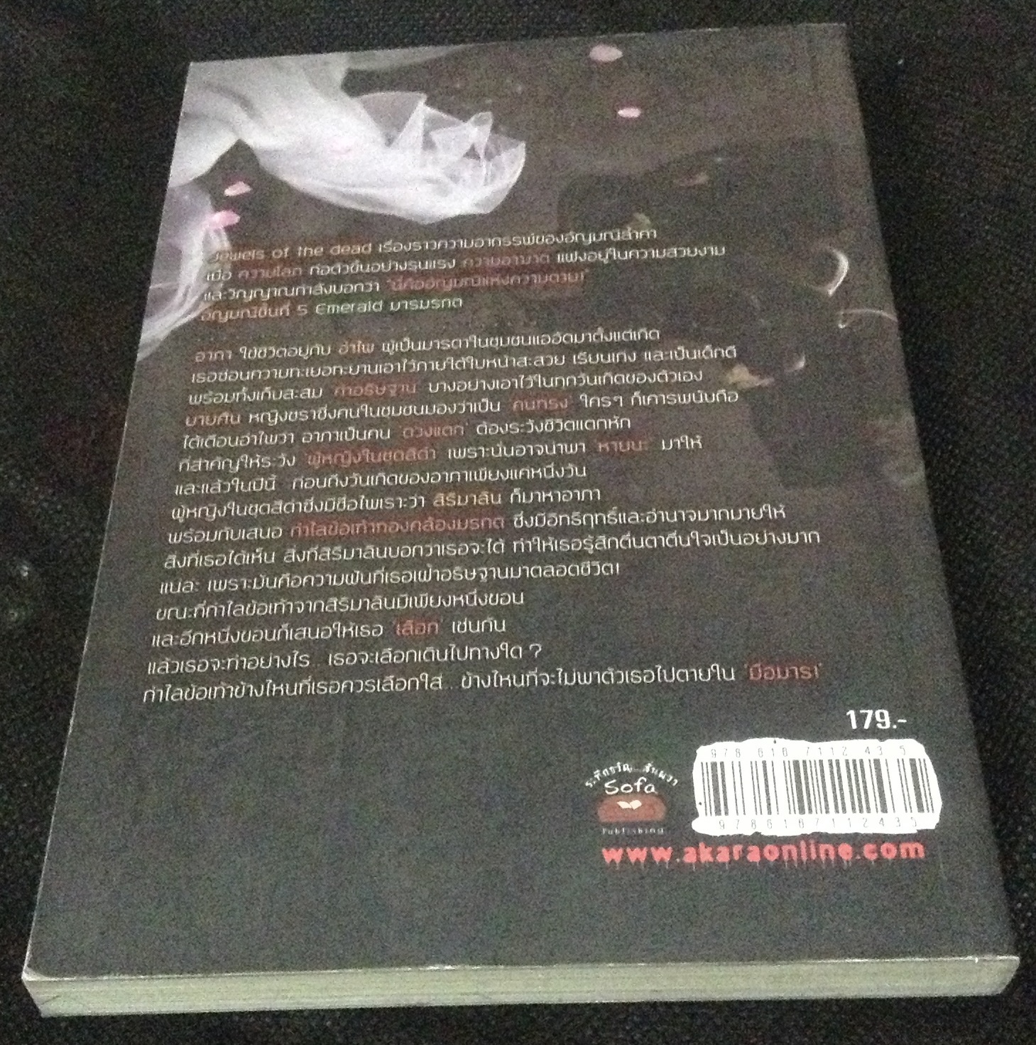 (สั่ง9จ่าย7) Emerald มารมรกต เตมัน มือหนึ่ง ราคา 90