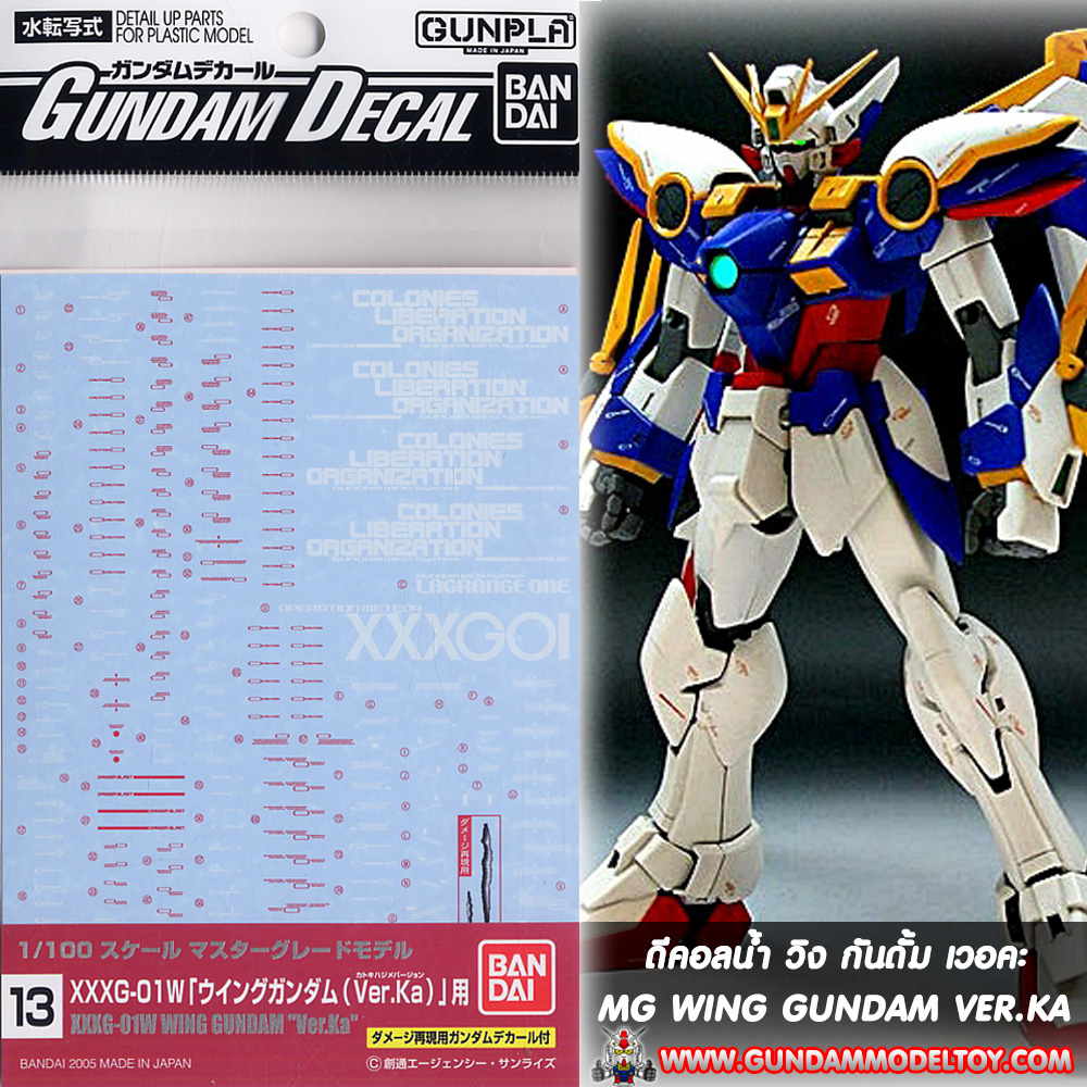 GUNDAM DECAL MG WING GUNDAM VER.KA ดีคอลน้ำ วิงกันดั้ม เวอคะ