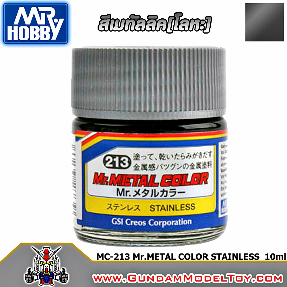 Mr.METAL COLOR 213 STAINLESS สีโลหะสเตนเลส สีขัด