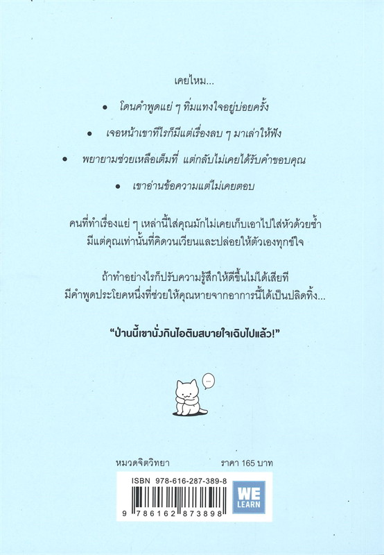 หนังสือเรื่อง ป่านนี้เขานั่งกินไอติมสบายใจเฉิบไปแล้ว! : JAM : สำนักพิมพ์ วีเลิร์น (WeLearn)