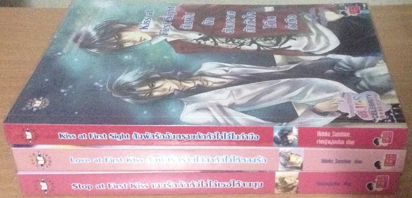 (สั่ง9จ่าย7) love at First Kiss ,stop at First Kiss, kiss at first sight ราคา 270