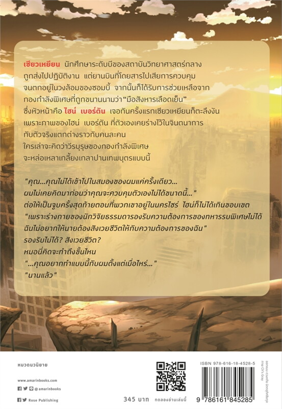 นิยาย Y เรื่อง รุ่งอรุณหลังวันสิ้นโลก เล่ม 3 (เล่มจบ) : เจียวถังตงกวา (Jiao Tang Dong Gua) : สำนักพิมพ์ Rose