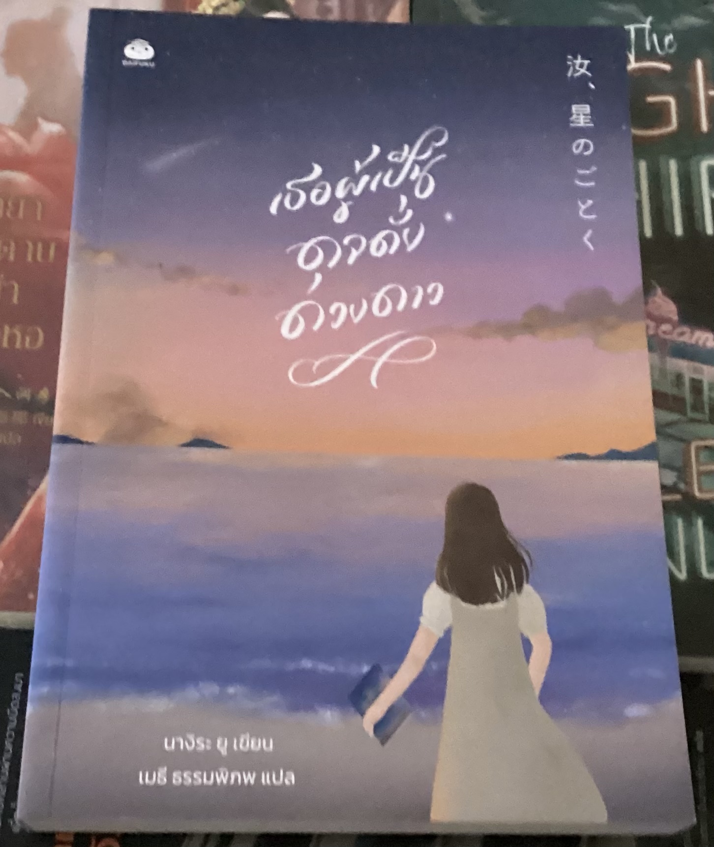 (สั่ง8จ่าย7) เธอผู้เป็นดุจดั่งดวงดาว นางิระ ยู ราคา 230