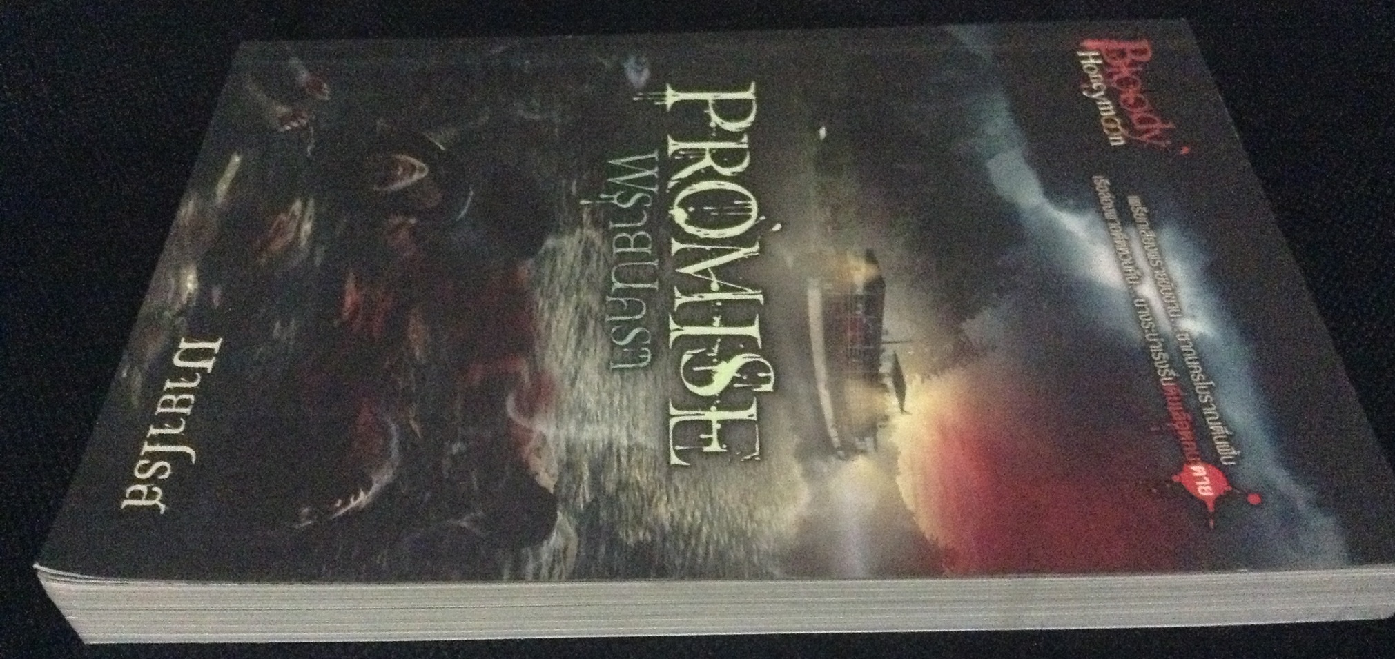 (สั่ง9จ่าย7) Promise พรายนครา มายาโรส มือหนึ่ง ราคา 110