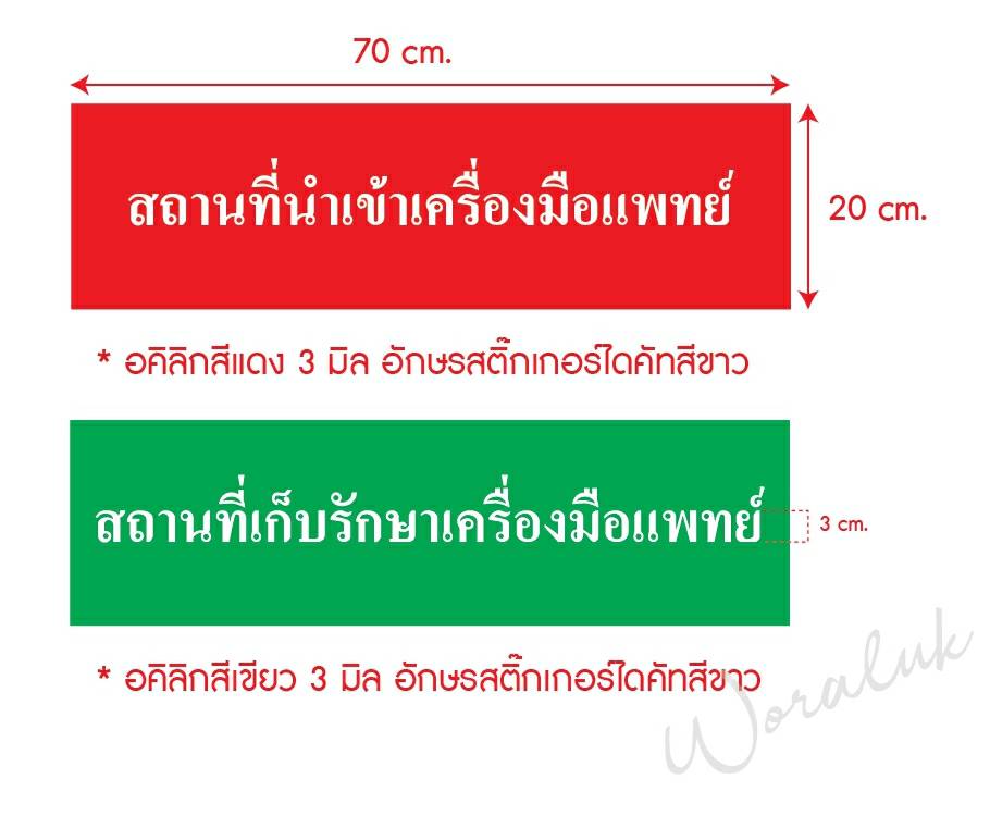 ป้ายอคิลิก หนา 3มิล ติดตัวอักษรสติ๊กเกอร์ไดคัท สีขาว