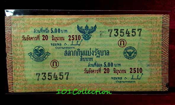 สลากกินแบ่งรัฐบาล งวดประจำวันอังคารที่ 20 มิถุนายน 2510 หมวด ก