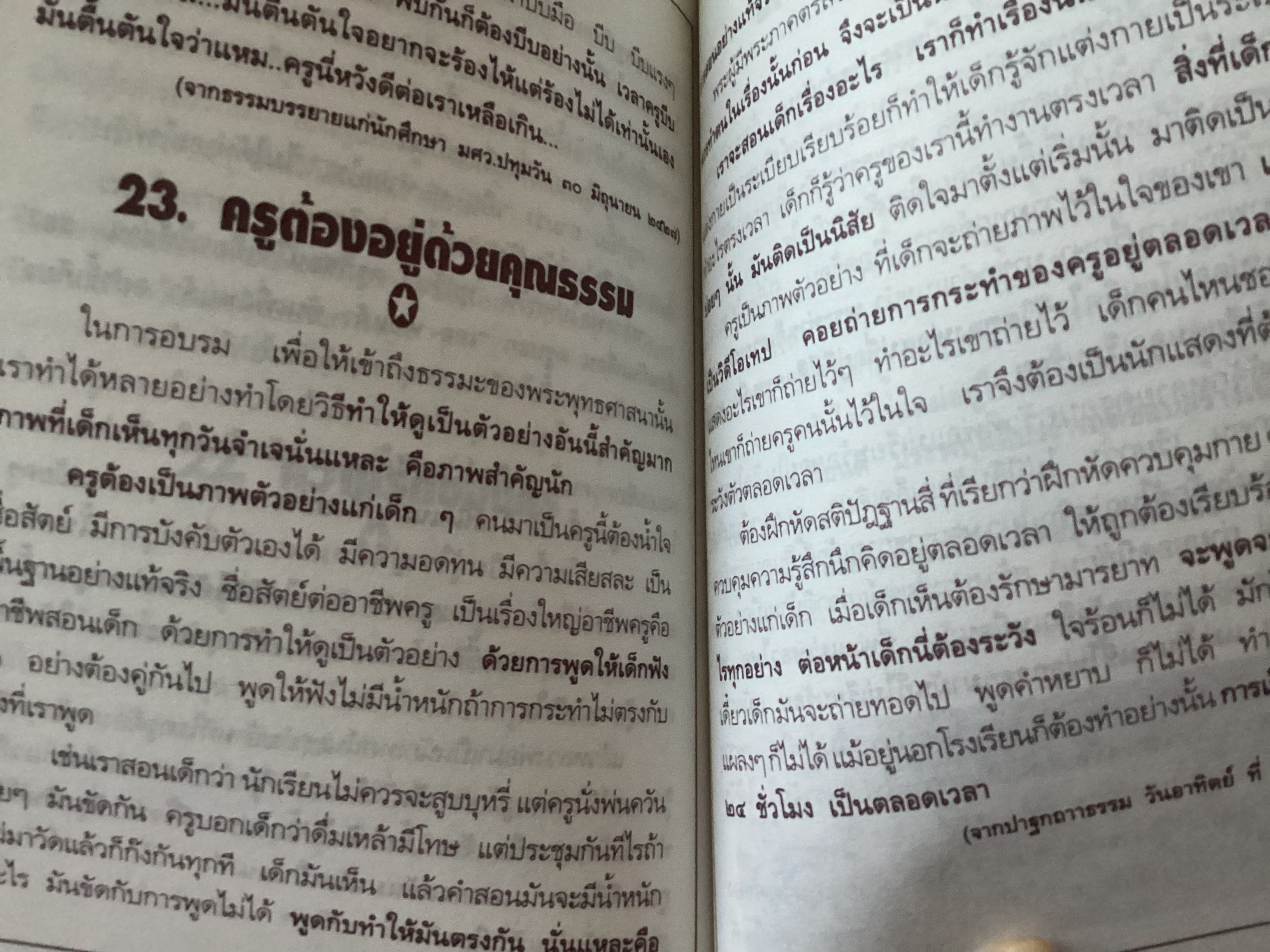 82ปี ปัญญานันทภิกขุ ราคา 90