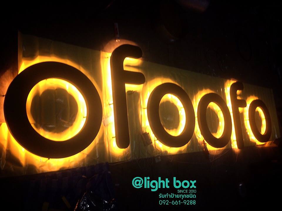 OFO อักษรโลหะ พ่นสีอุตสหกรรม ติดไฟ led ออกหลัง #ป้ายไฟราคาโรงงาน
