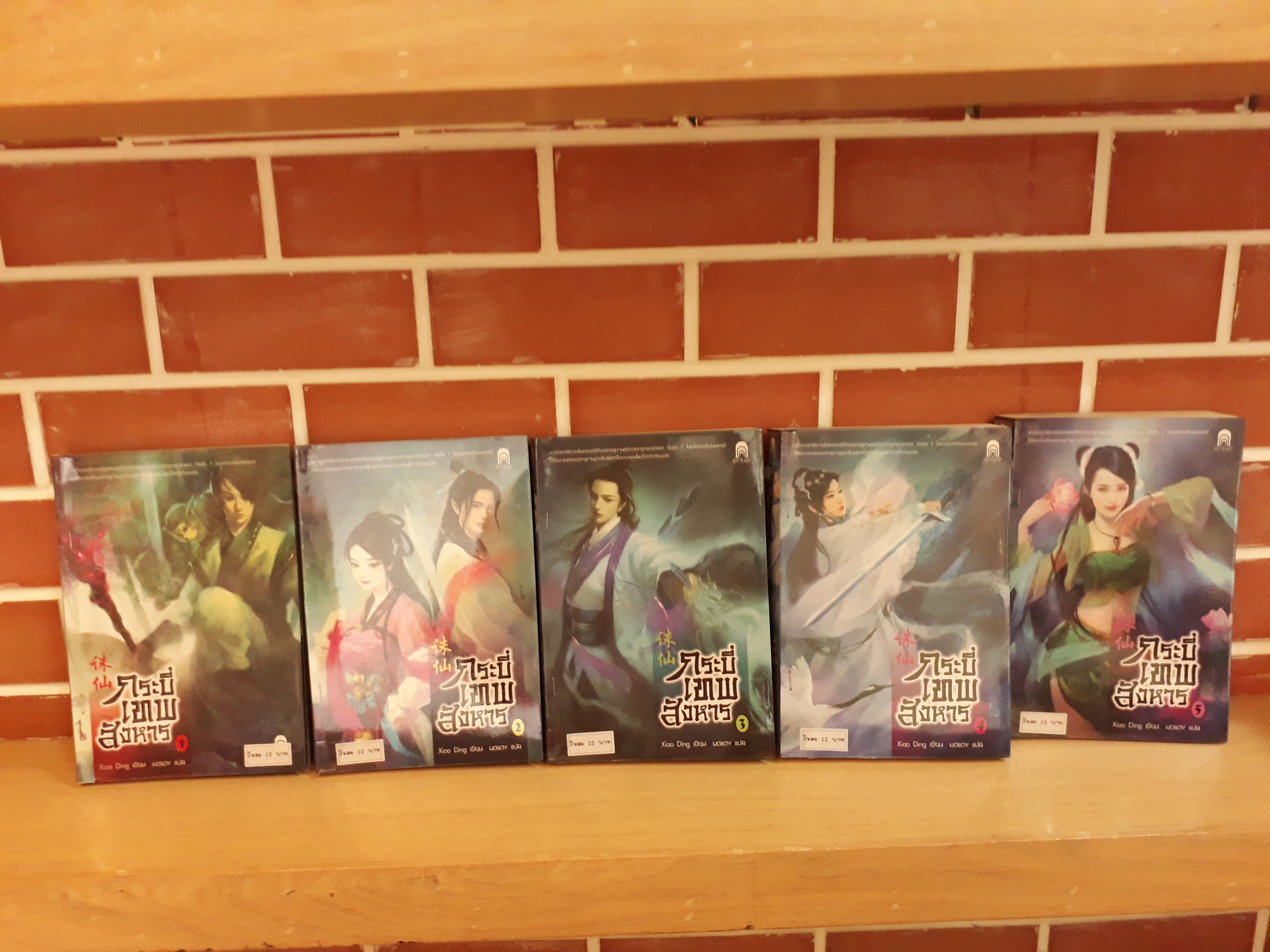 นิยายสภาพเช่า เรื่อง กระบี่เทพสังหาร เล่ม 1-11 : Xiao Ding : Enterbook