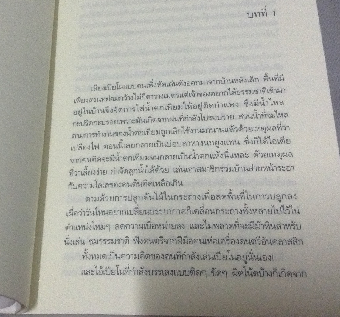 (สั่ง9จ่าย7) ณ ที่แห่งรัก ปัญญ์ปรียา ราคา 85