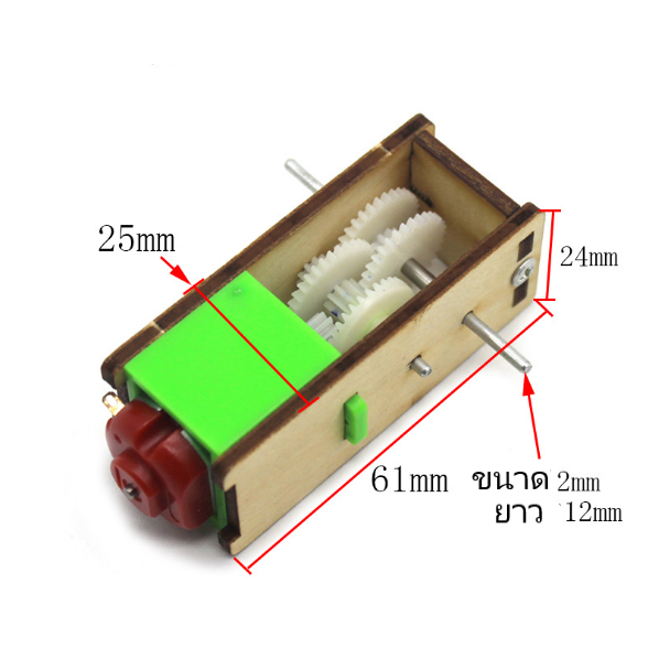 กล่องเกียร์ไม้พร้อมมอเตอร์ 130
