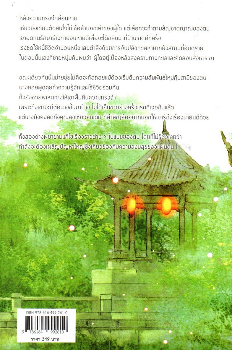 นิยายจีน เรื่อง ขอหว่านแหจับสามีสักคน เล่ม 5 : จิ่วเยวี่ยกั่วกัว : สำนักพิมพ์ หอมหมื่นลี้