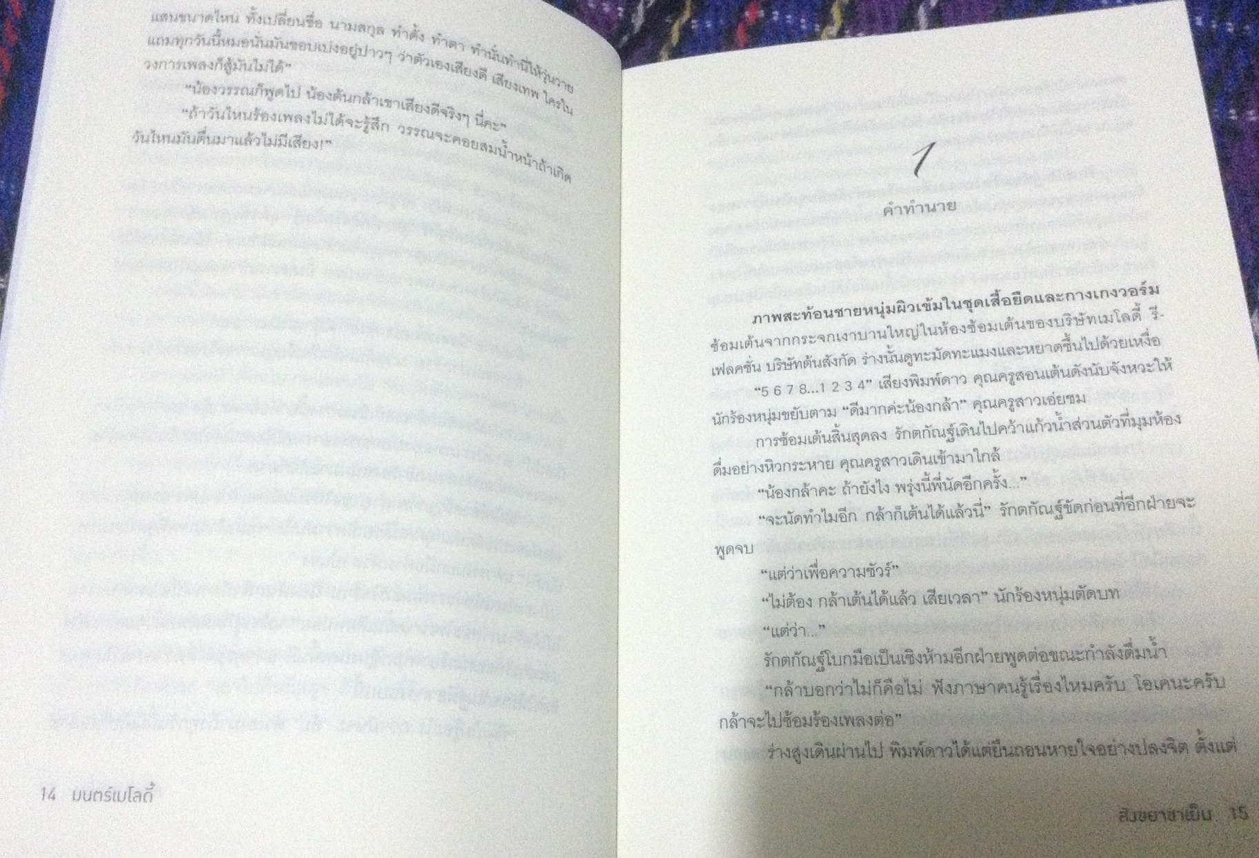 (สั่ง9จ่าย7) มนตร์เมโลดี้ สังขยาชาเย็น ราคา 125